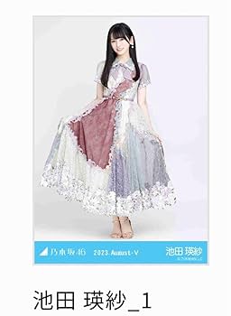 い*ん様 乃木坂46 池田瑛紗　乃木コレ スペシャル衣装40 生写真 SR Amazon.co.jp: 乃木坂46 乃木コレ スペシャル衣装40 池田瑛紗 R+